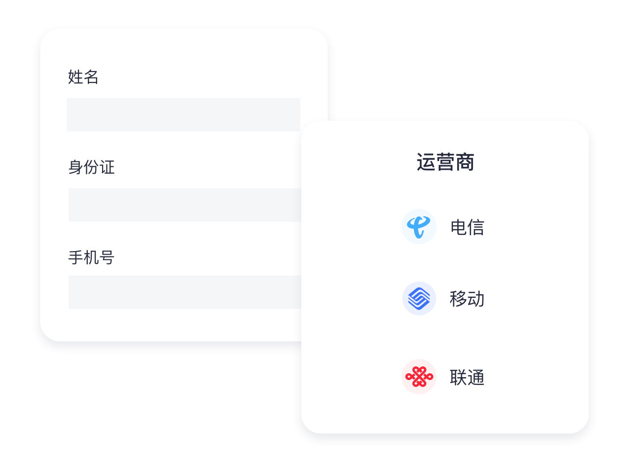 运营商三要素