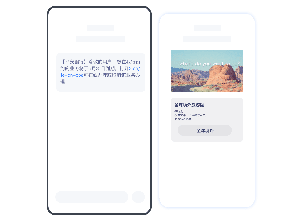 短信追踪