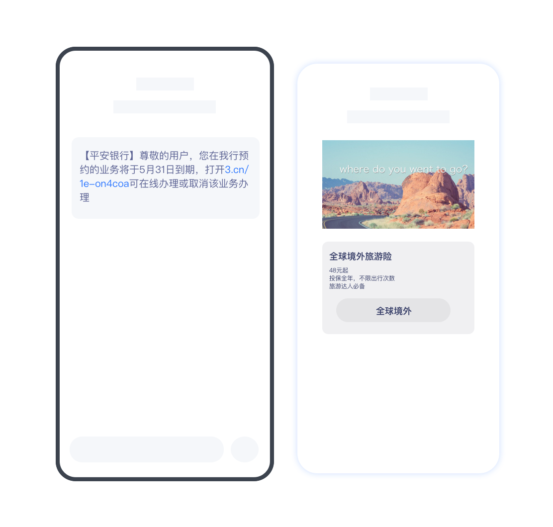 短信追踪:知道谁点击了短信里的链接展示图